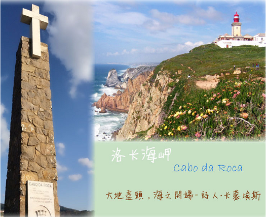 洛卡海岬
